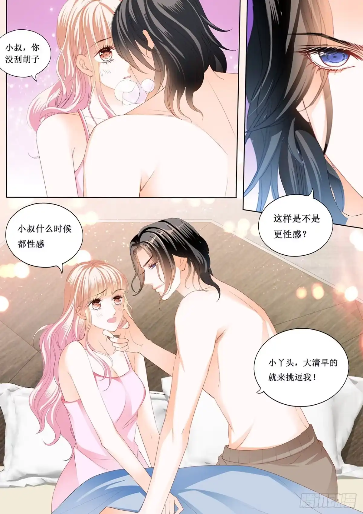 《霸道小叔，请轻撩！》互相帮助 第9页