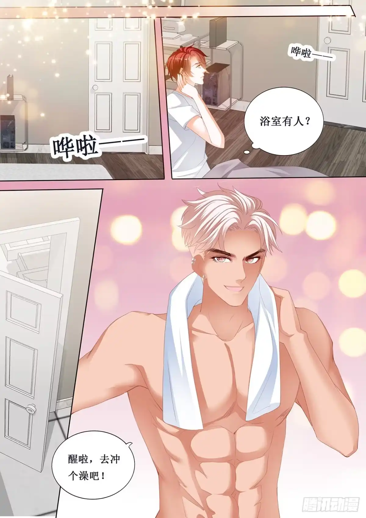 《霸道小叔，请轻撩！》小叔的婚礼 第3页