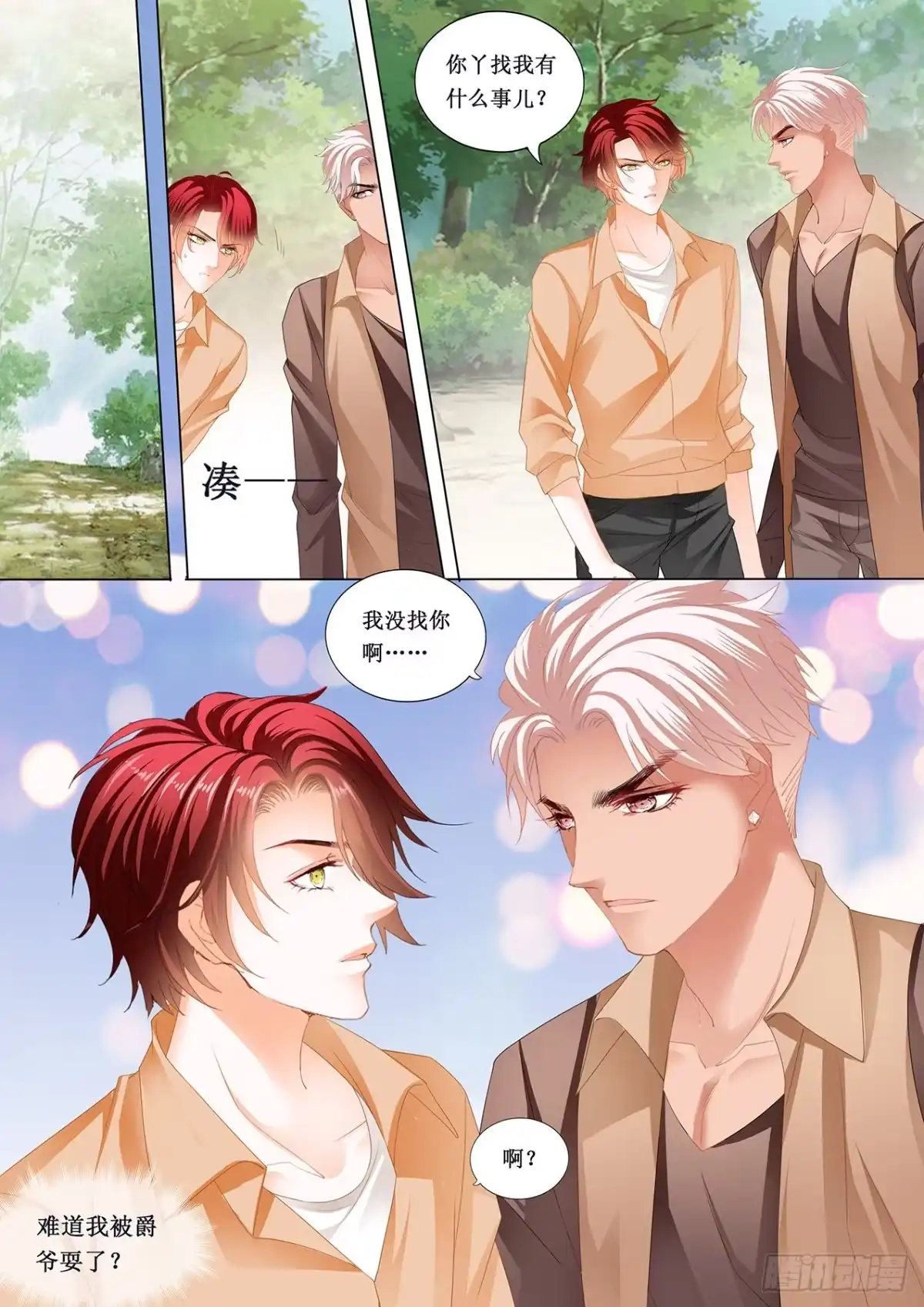 《霸道小叔，请轻撩！》小叔的婚礼 第13页