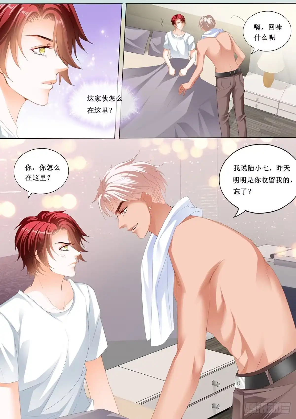 《霸道小叔，请轻撩！》小叔的婚礼 第4页