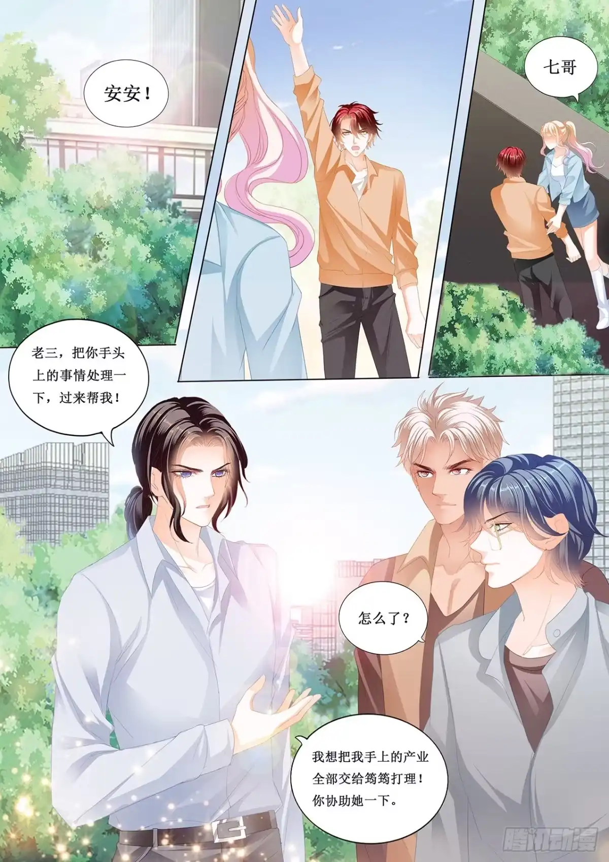 《霸道小叔，请轻撩！》小叔的婚礼 第8页