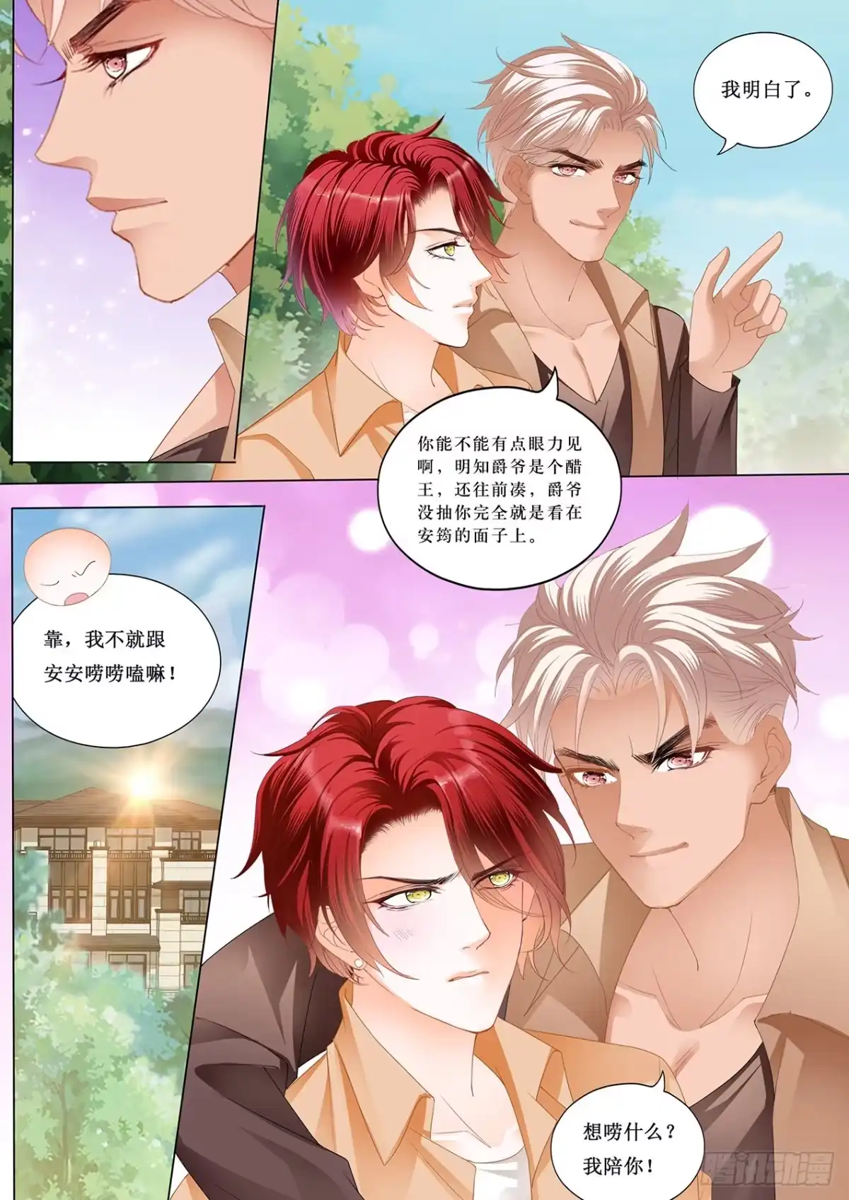 《霸道小叔，请轻撩！》小叔的婚礼 第14页