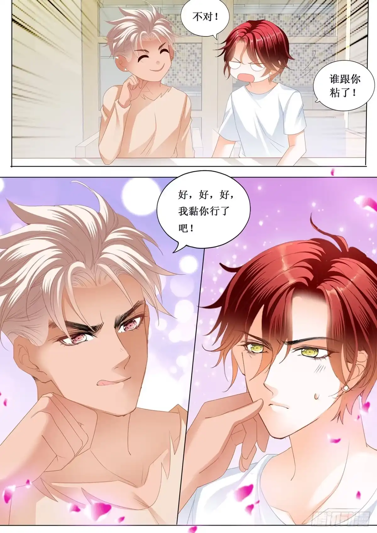 《霸道小叔，请轻撩！》小叔的婚礼 第7页