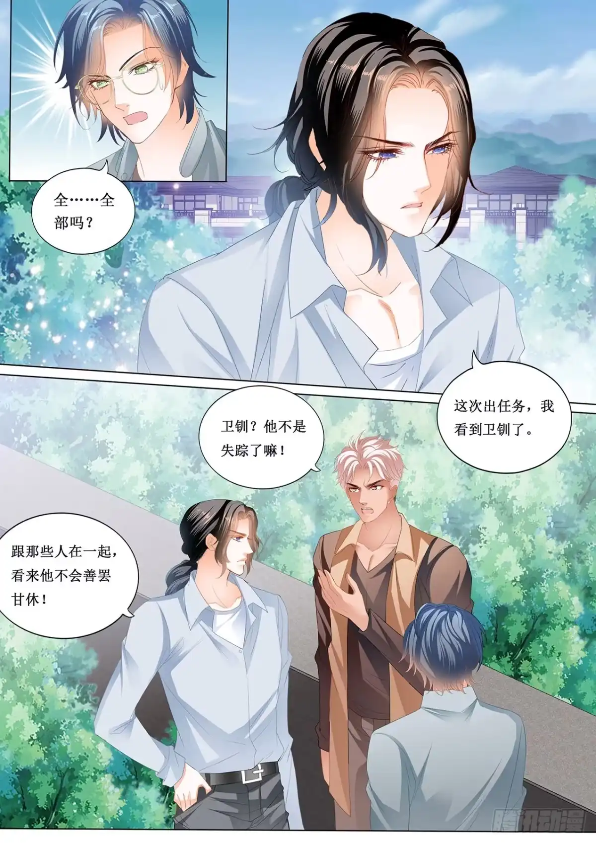 《霸道小叔，请轻撩！》小叔的婚礼 第9页