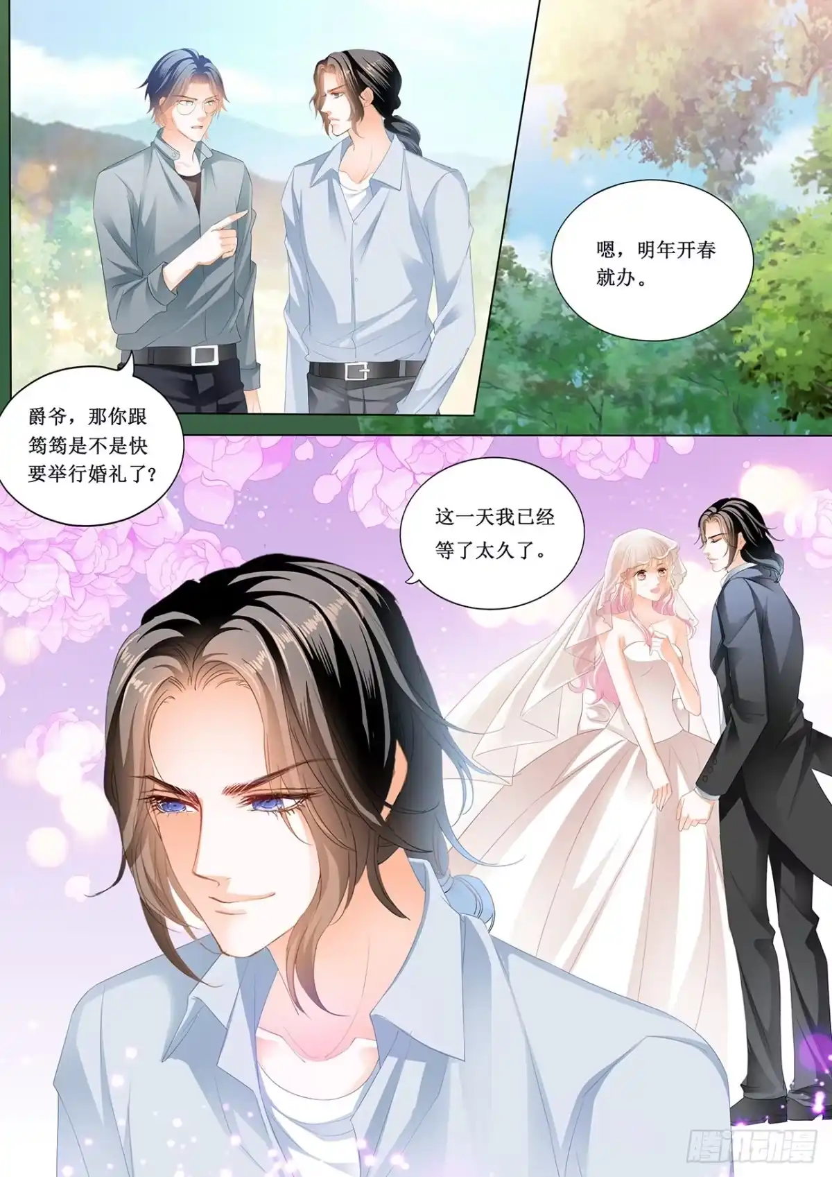 《霸道小叔，请轻撩！》小叔的婚礼 第11页
