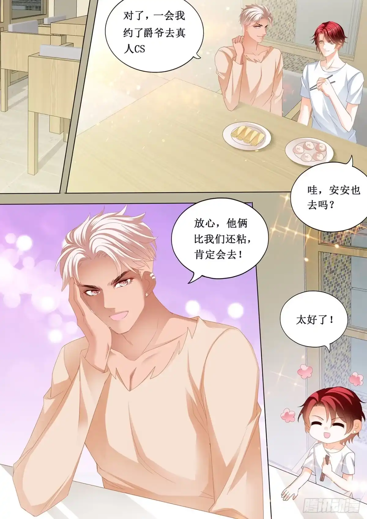《霸道小叔，请轻撩！》小叔的婚礼 第6页