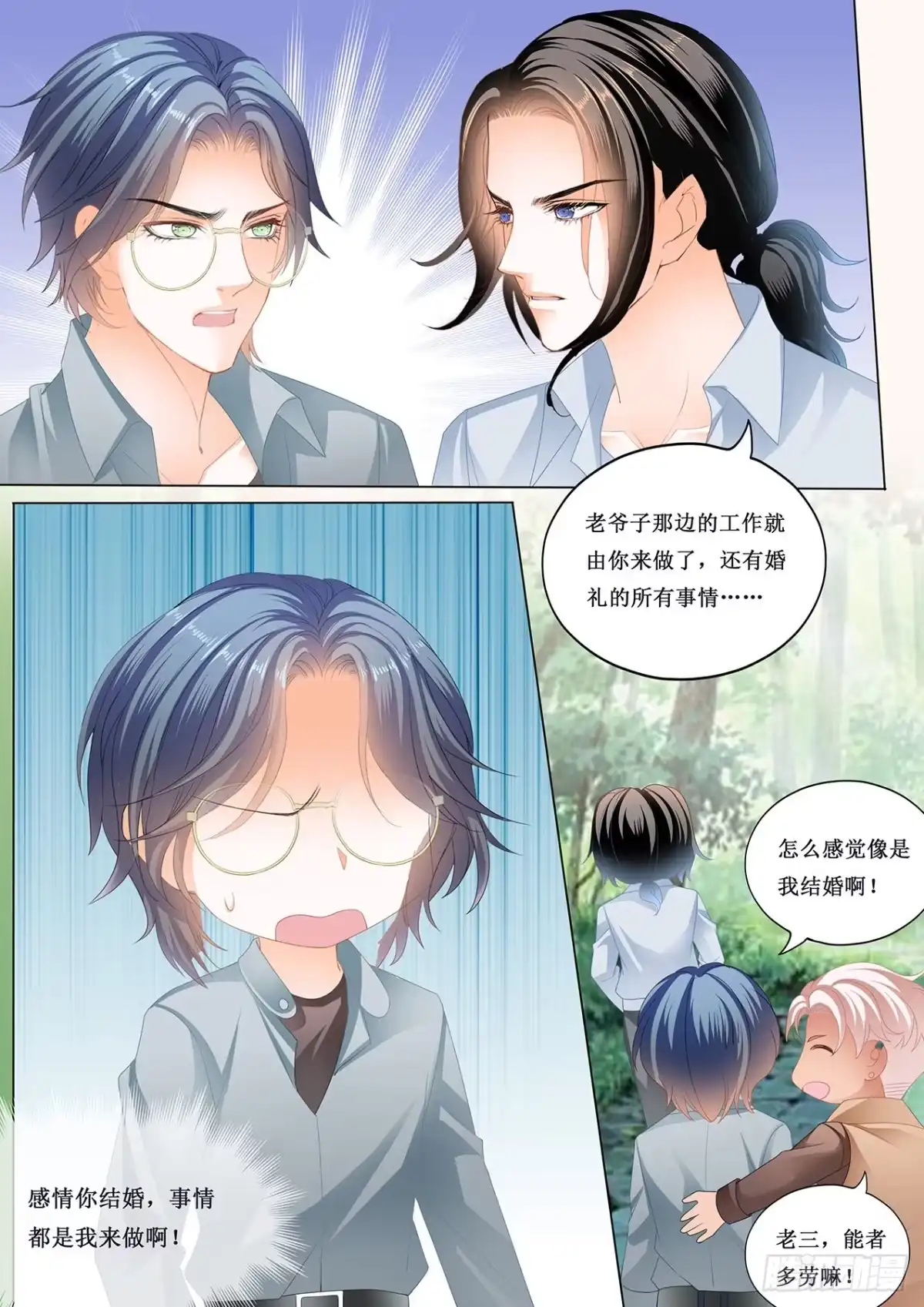 《霸道小叔，请轻撩！》小叔的婚礼 第12页