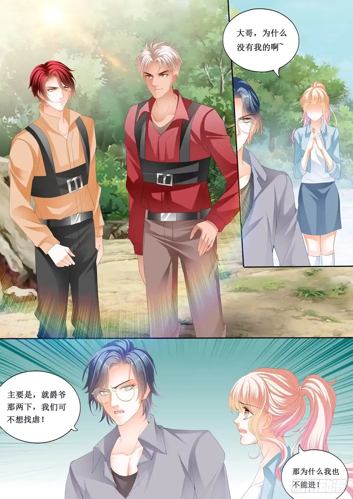 《霸道小叔，请轻撩！》来摸我的枪 第3页