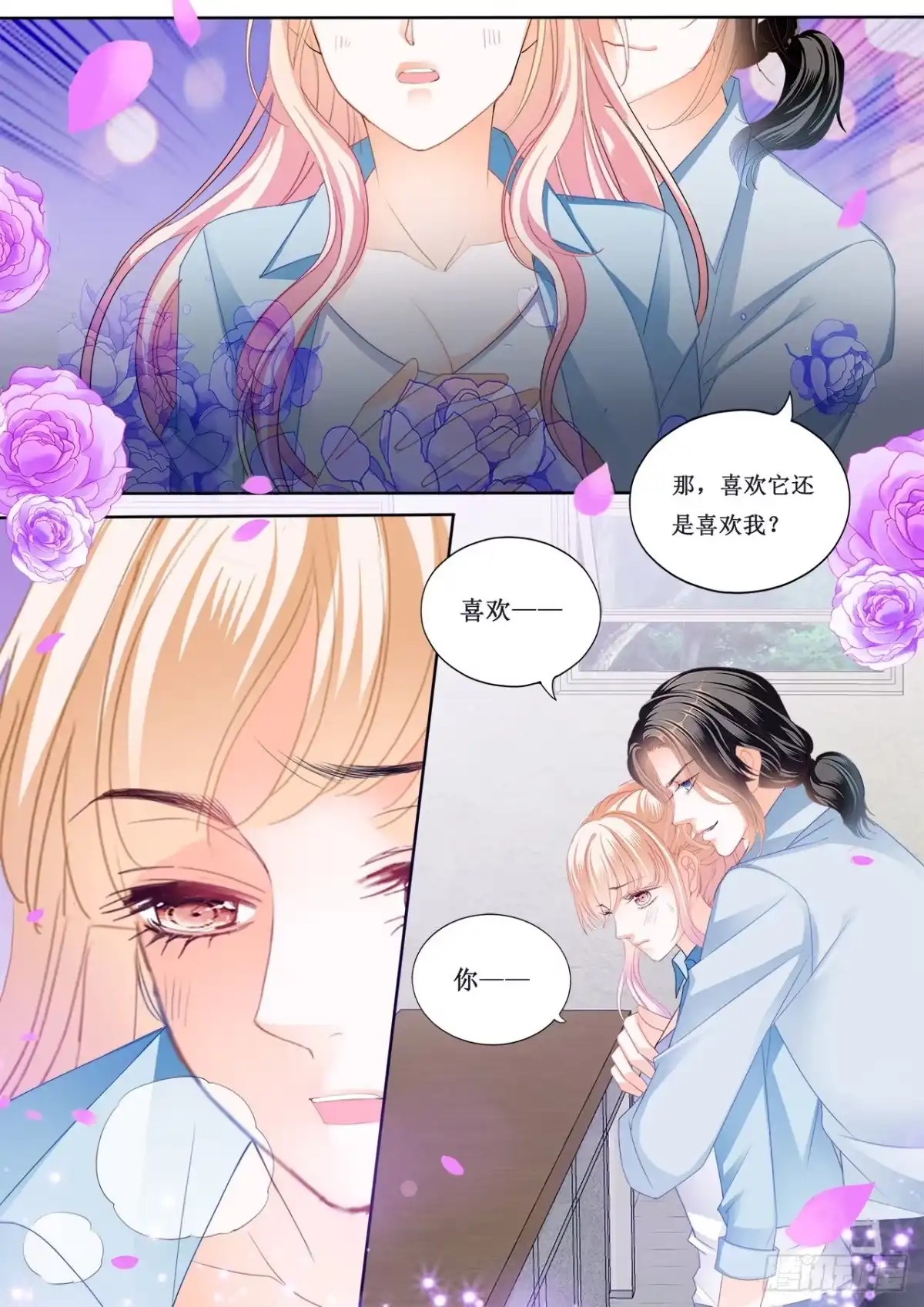 《霸道小叔，请轻撩！》来摸我的枪 第13页
