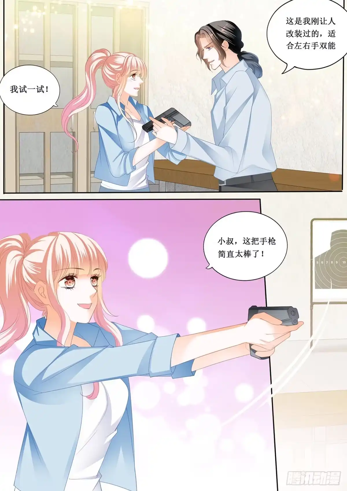 《霸道小叔，请轻撩！》来摸我的枪 第10页