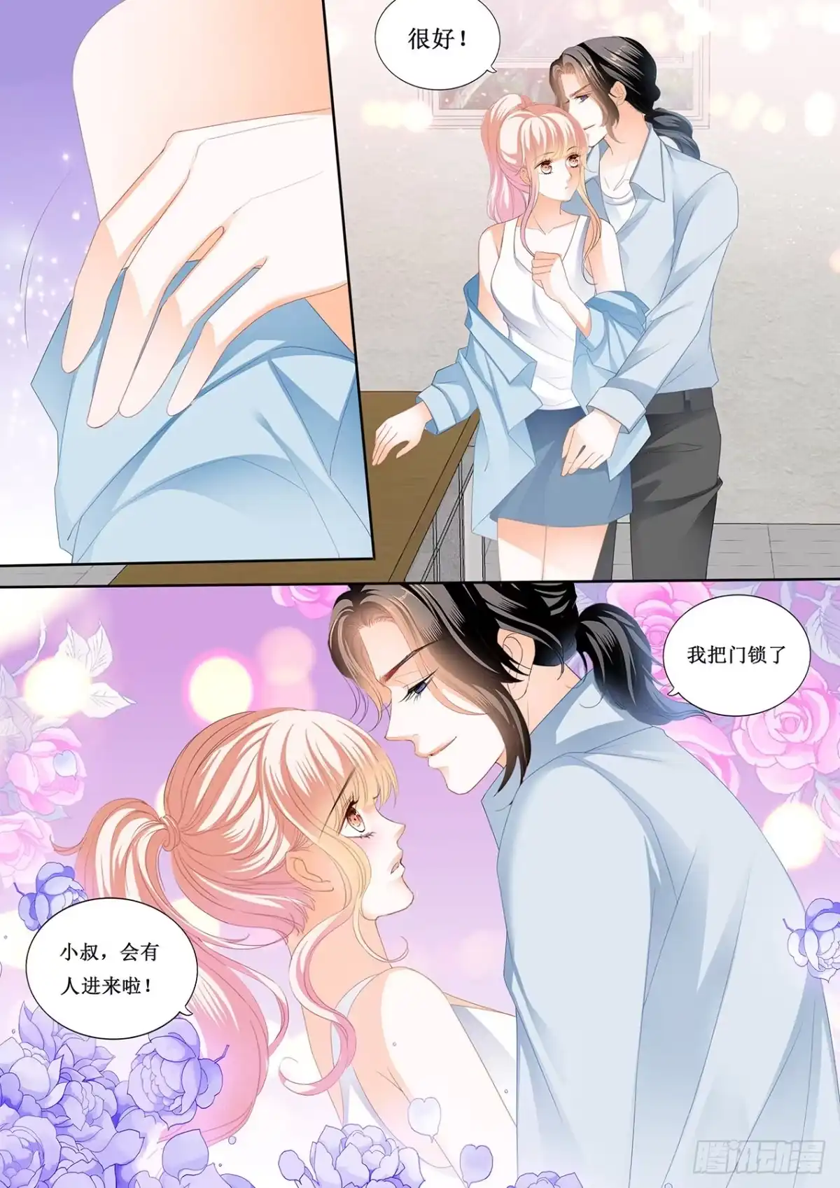 《霸道小叔，请轻撩！》来摸我的枪 第14页