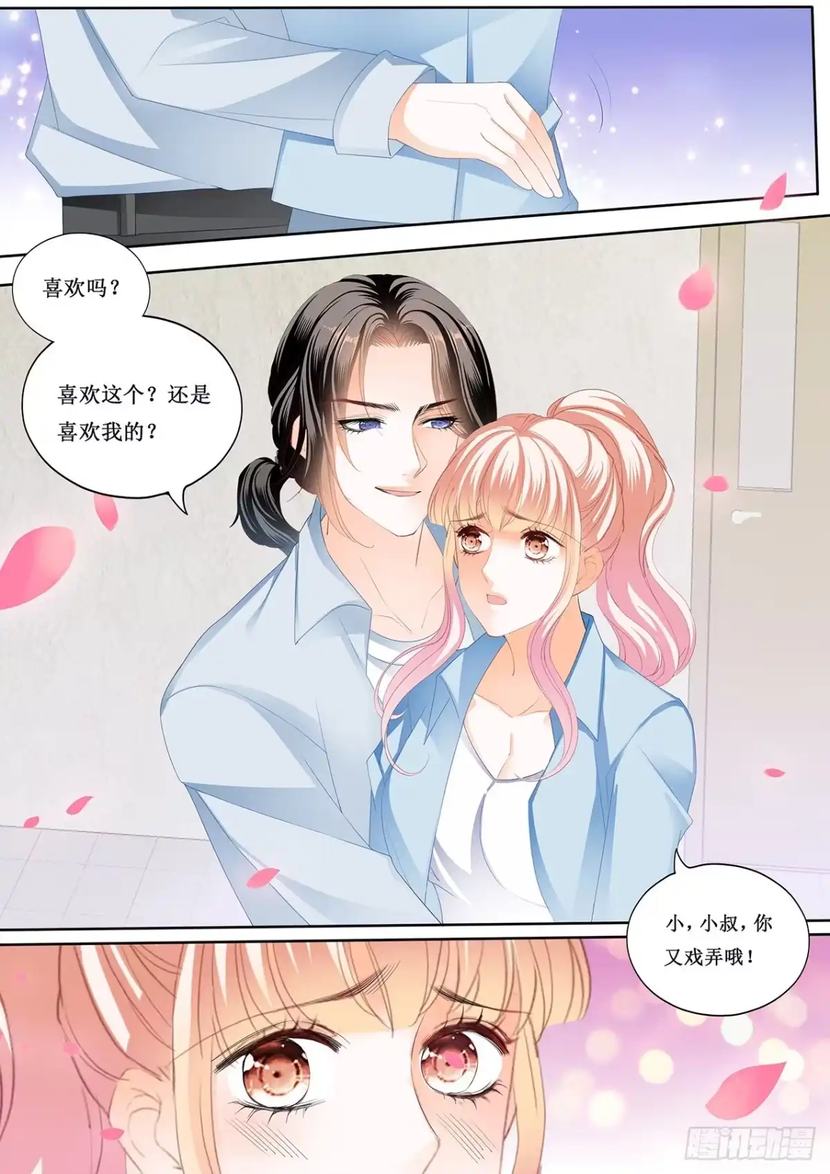 《霸道小叔，请轻撩！》来摸我的枪 第11页