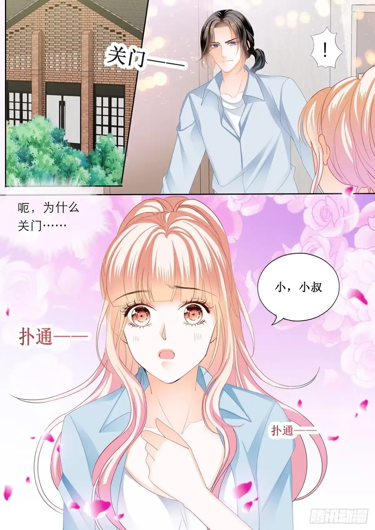 《霸道小叔，请轻撩！》来摸我的枪 第8页