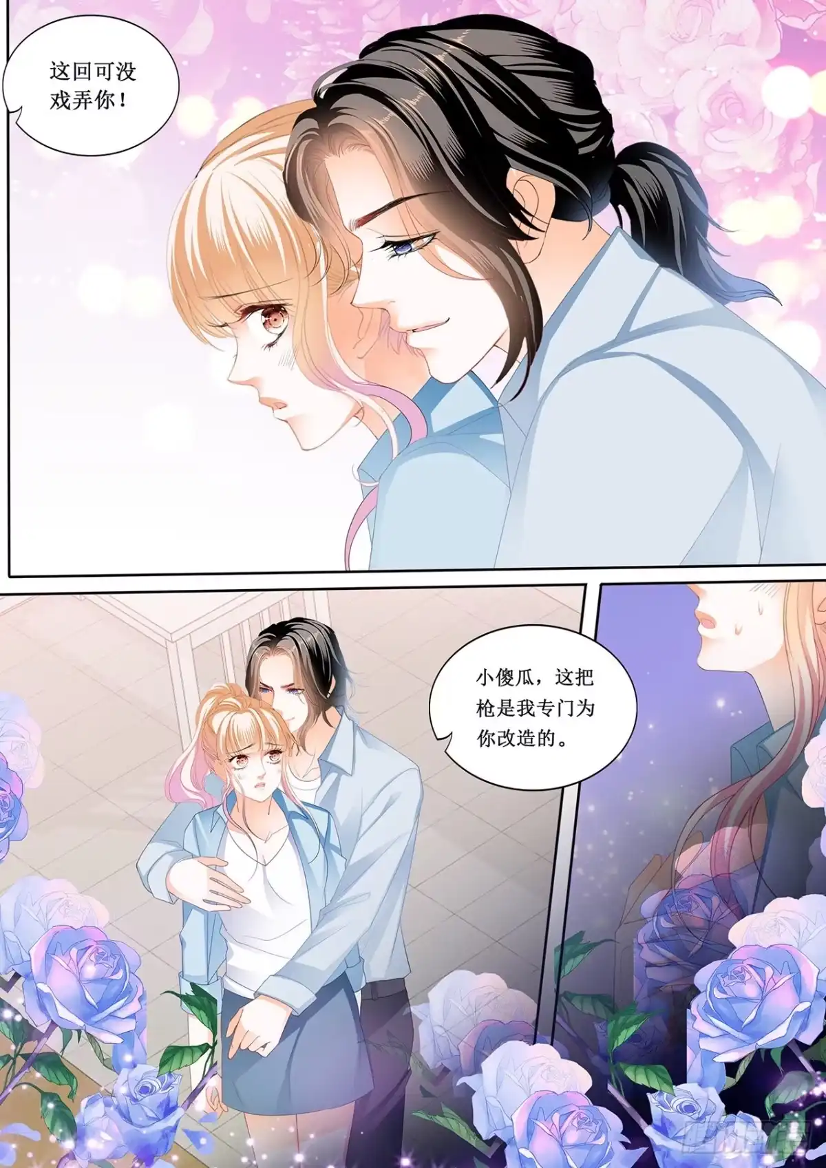 《霸道小叔，请轻撩！》来摸我的枪 第12页