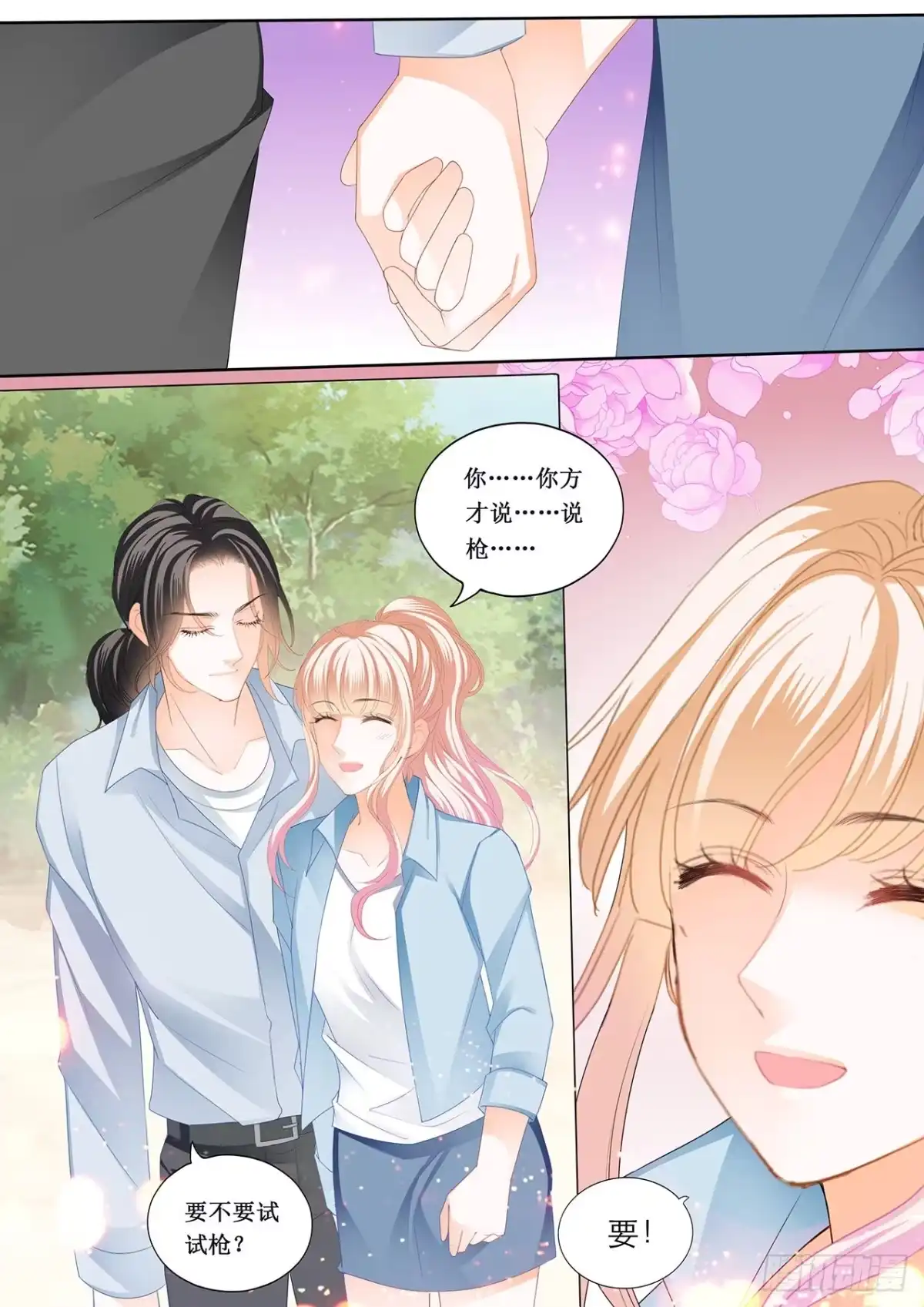《霸道小叔，请轻撩！》来摸我的枪 第7页