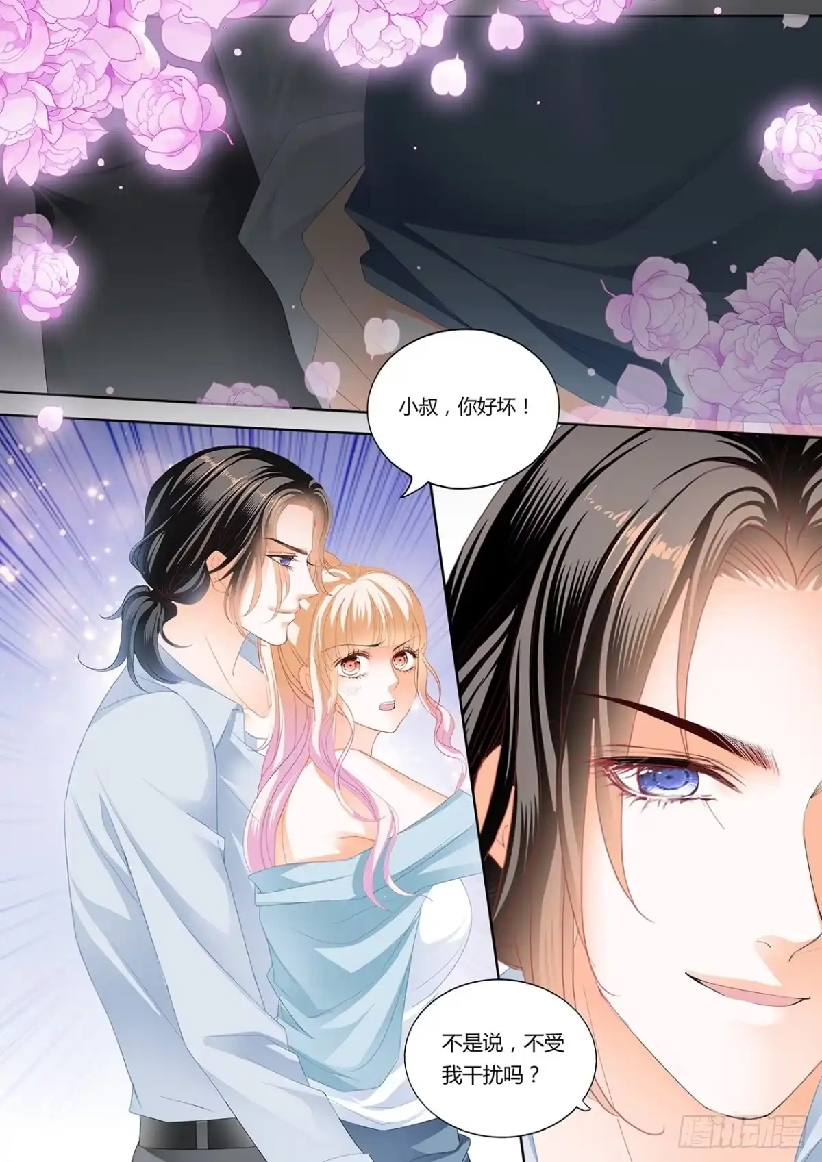 《霸道小叔，请轻撩！》定力的训练 第14页