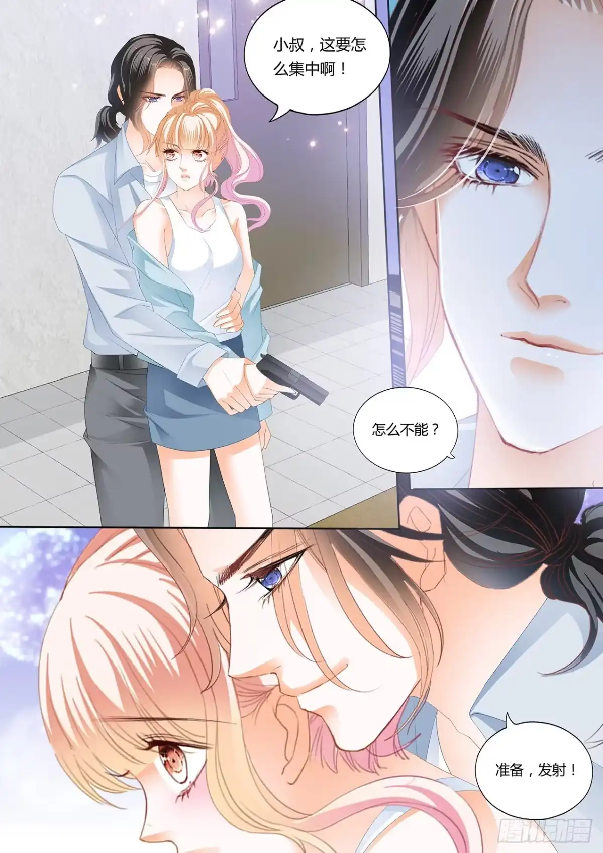 《霸道小叔，请轻撩！》定力的训练 第5页