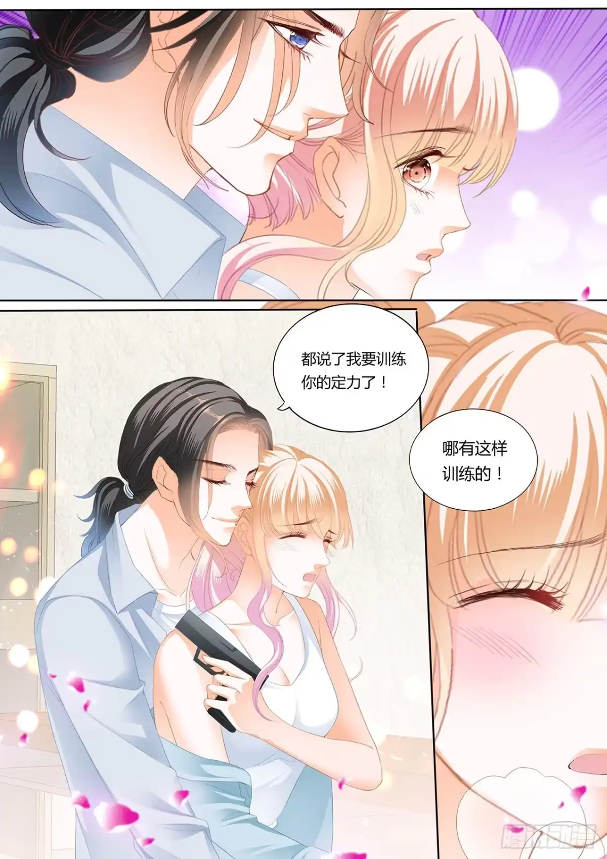 《霸道小叔，请轻撩！》定力的训练 第7页