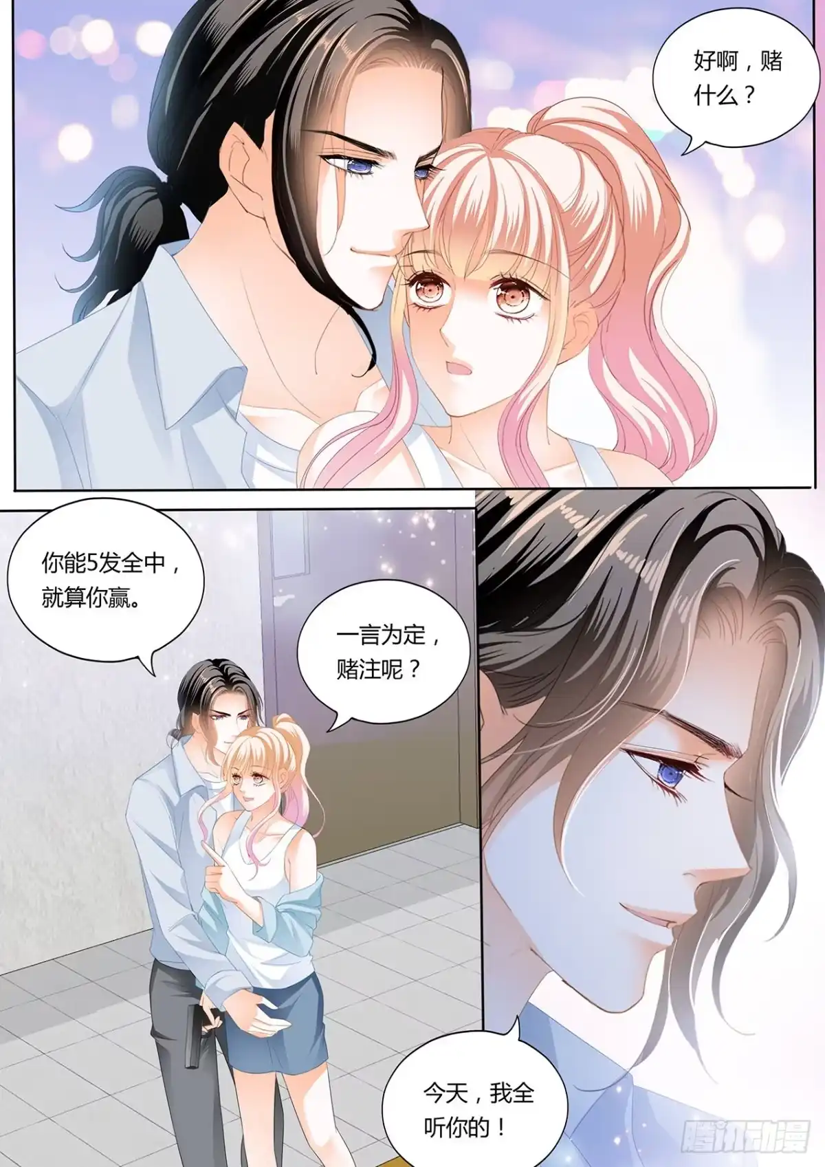 《霸道小叔，请轻撩！》定力的训练 第10页