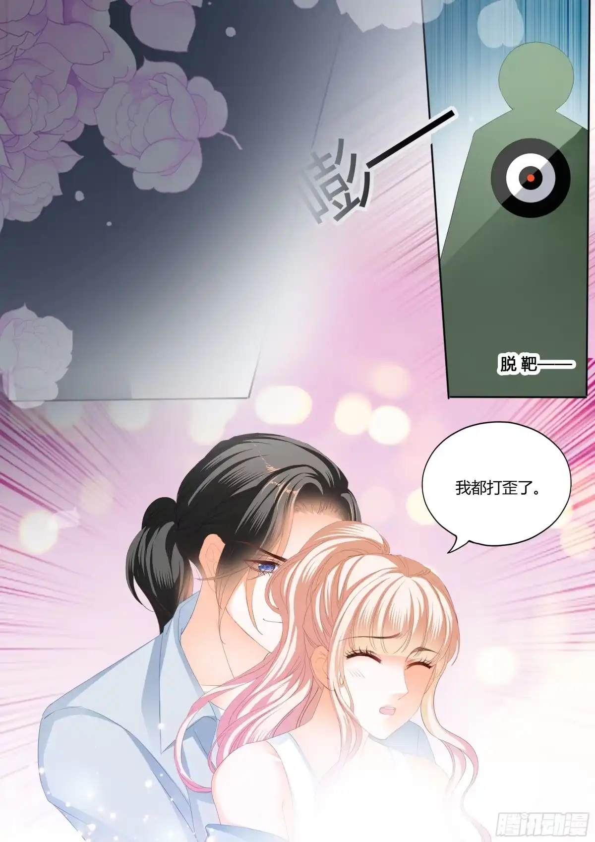 《霸道小叔，请轻撩！》定力的训练 第6页