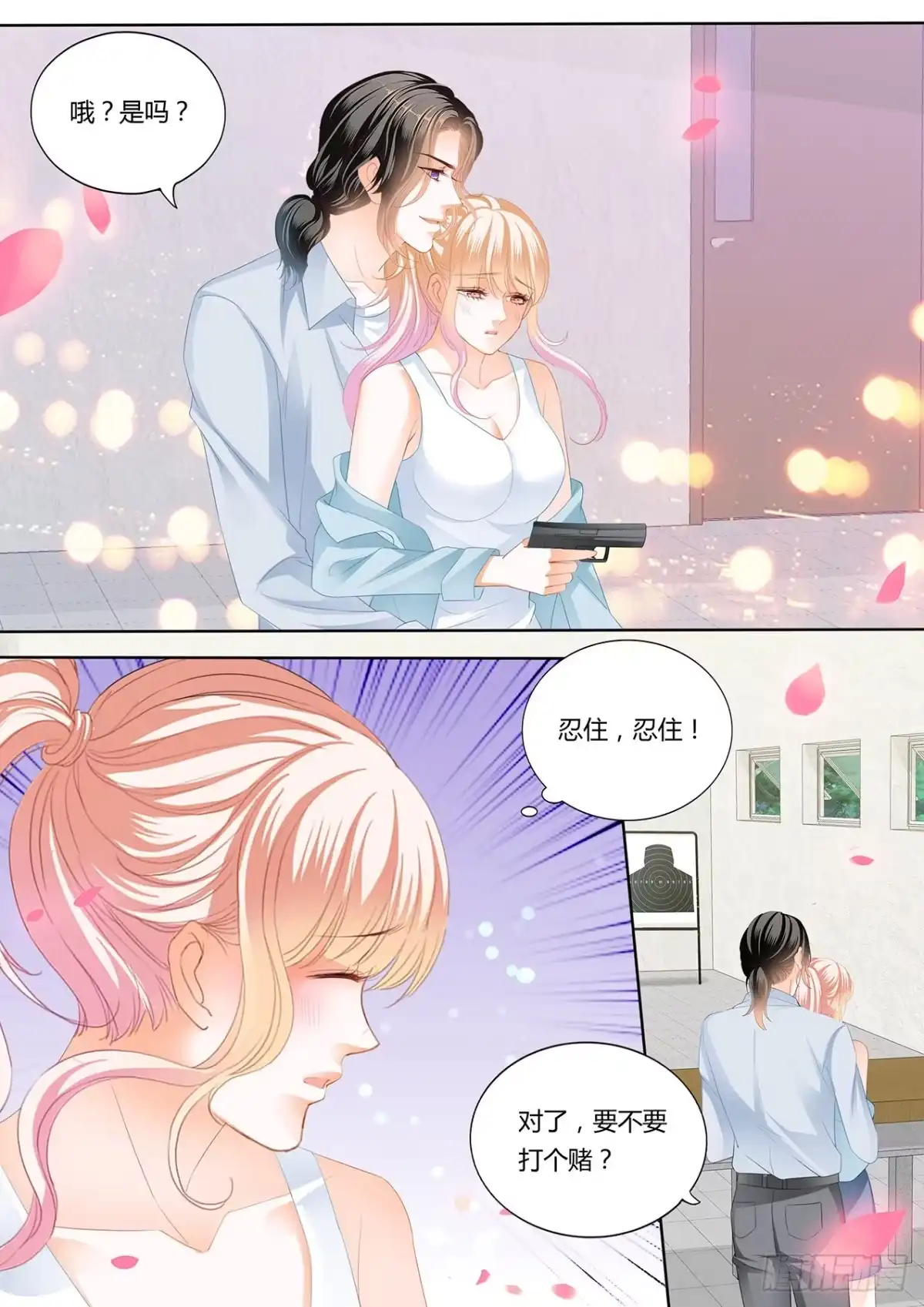 《霸道小叔，请轻撩！》定力的训练 第9页