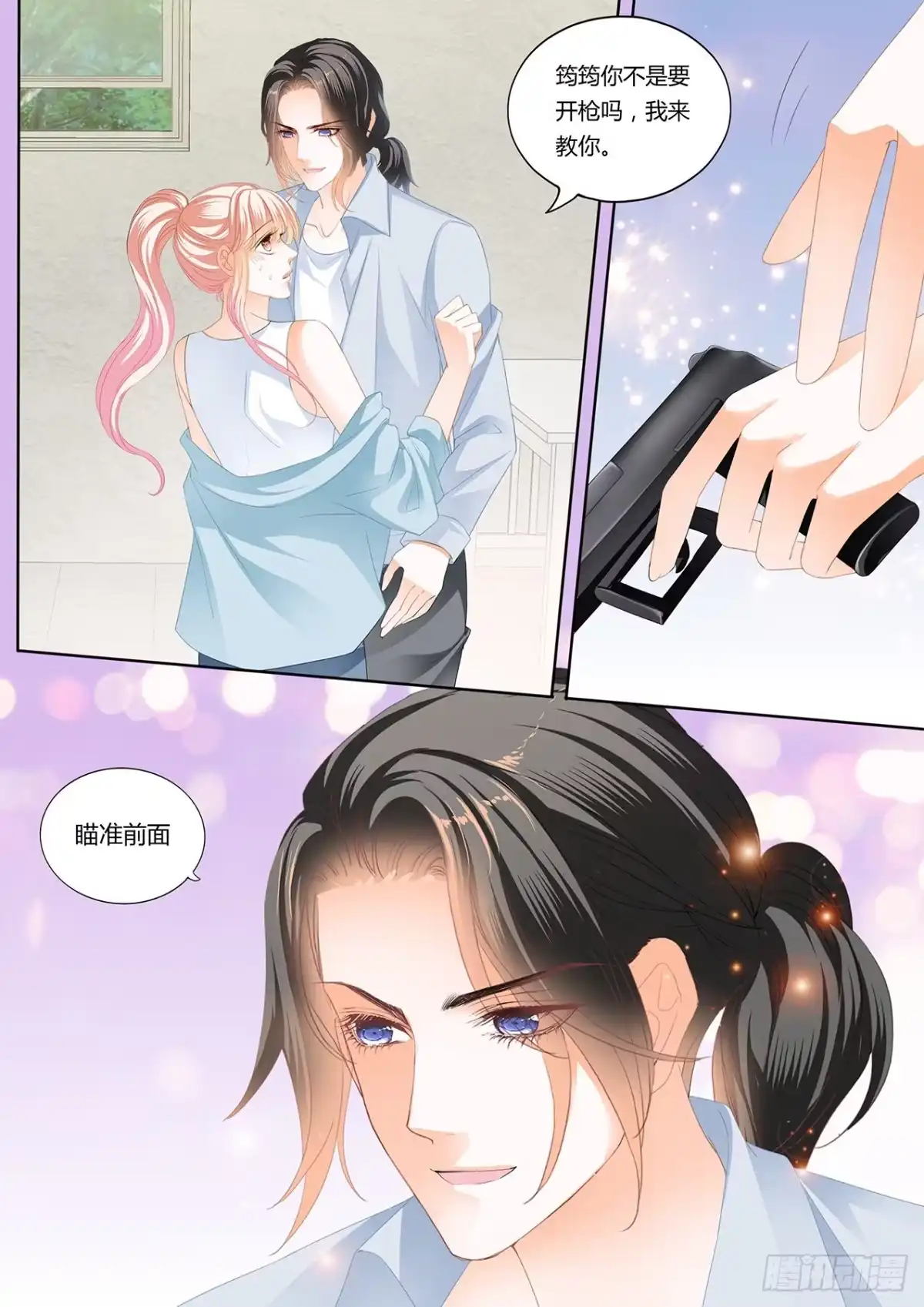 《霸道小叔，请轻撩！》定力的训练 第3页