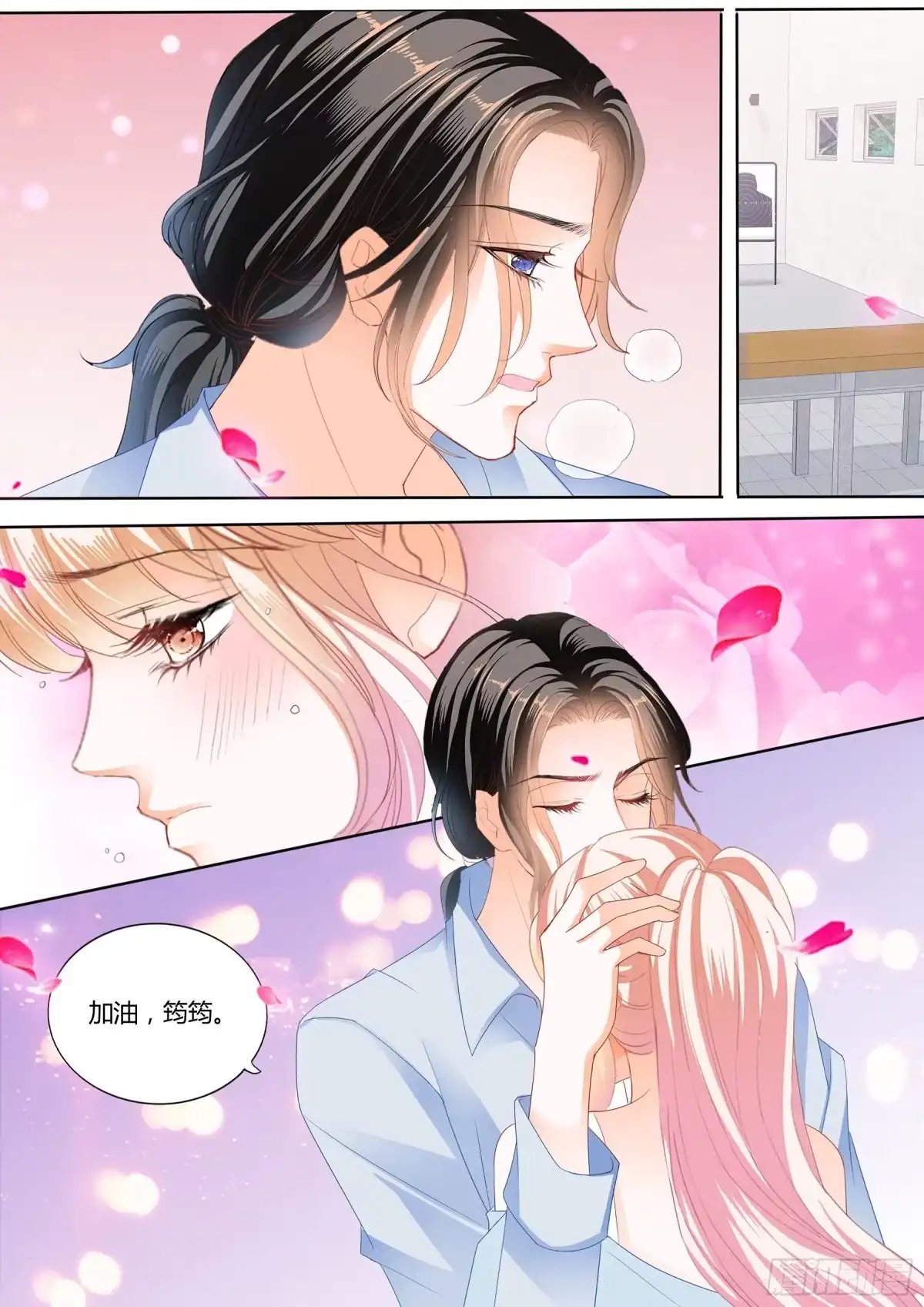 《霸道小叔，请轻撩！》射击！真累！ 第13页
