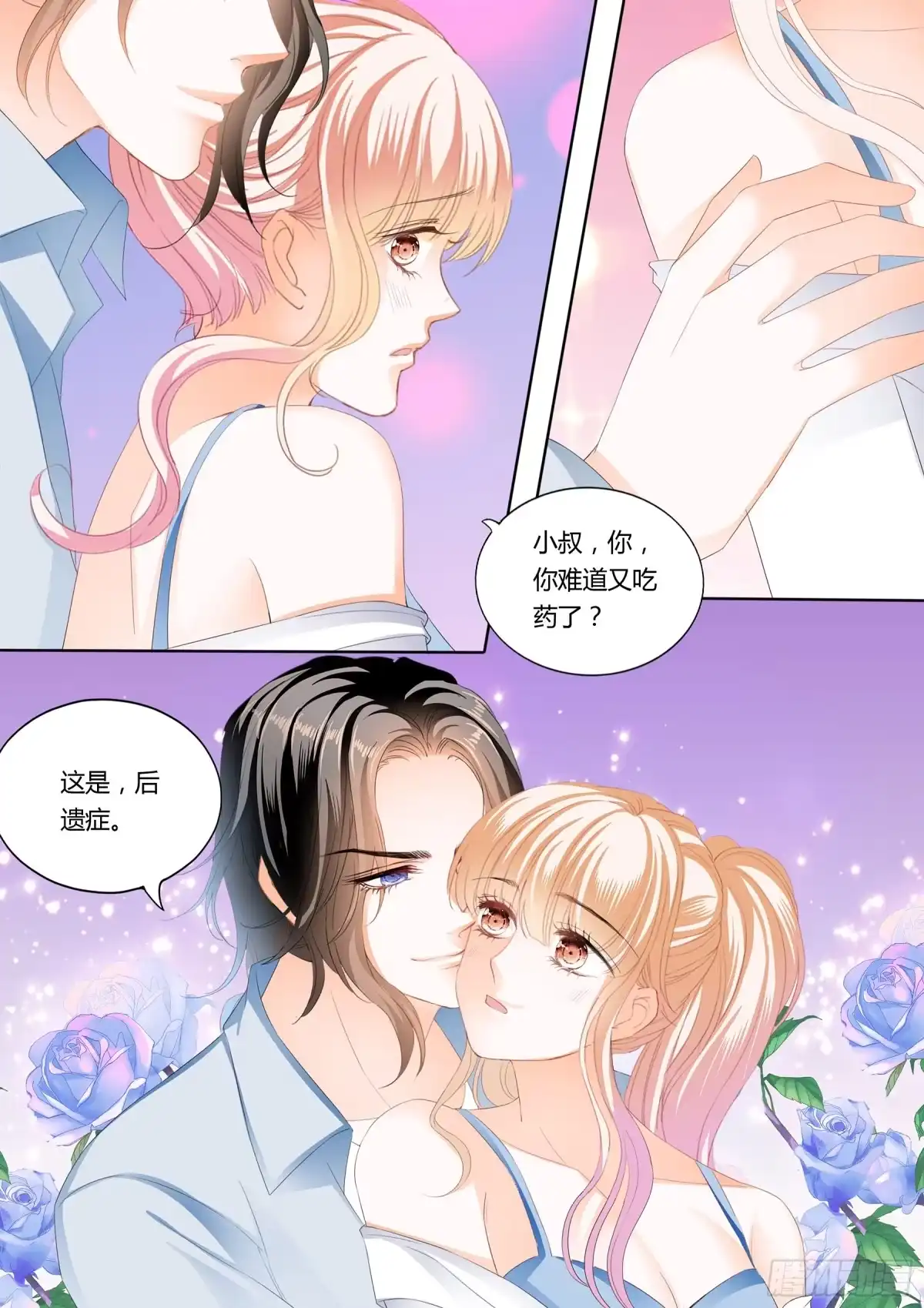 《霸道小叔，请轻撩！》射击！真累！ 第6页