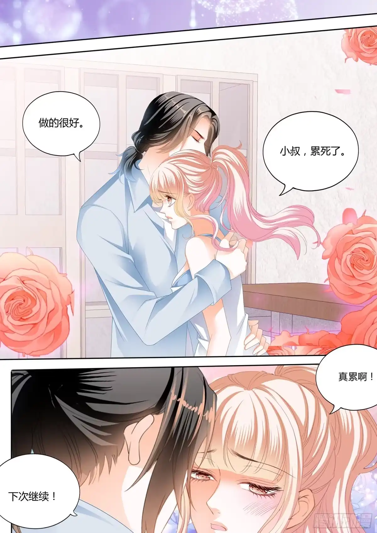 《霸道小叔，请轻撩！》射击！真累！ 第14页