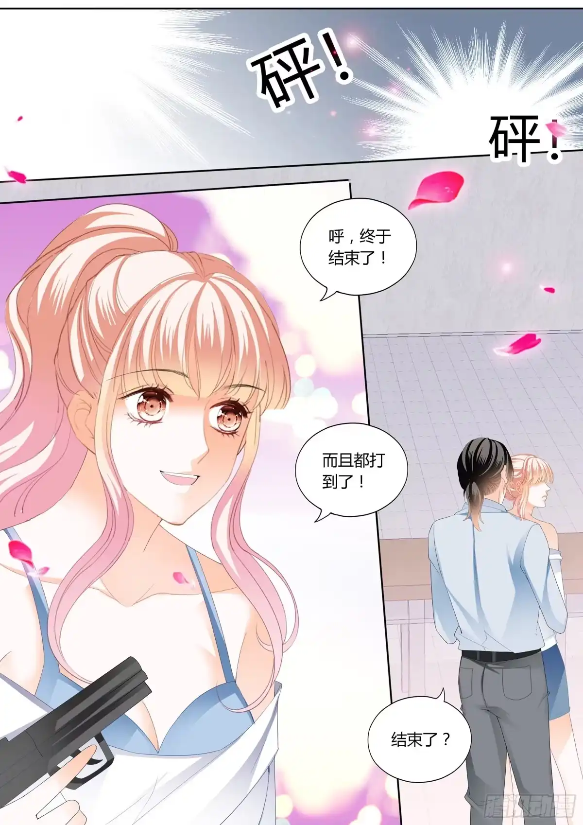 《霸道小叔，请轻撩！》射击！真累！ 第9页