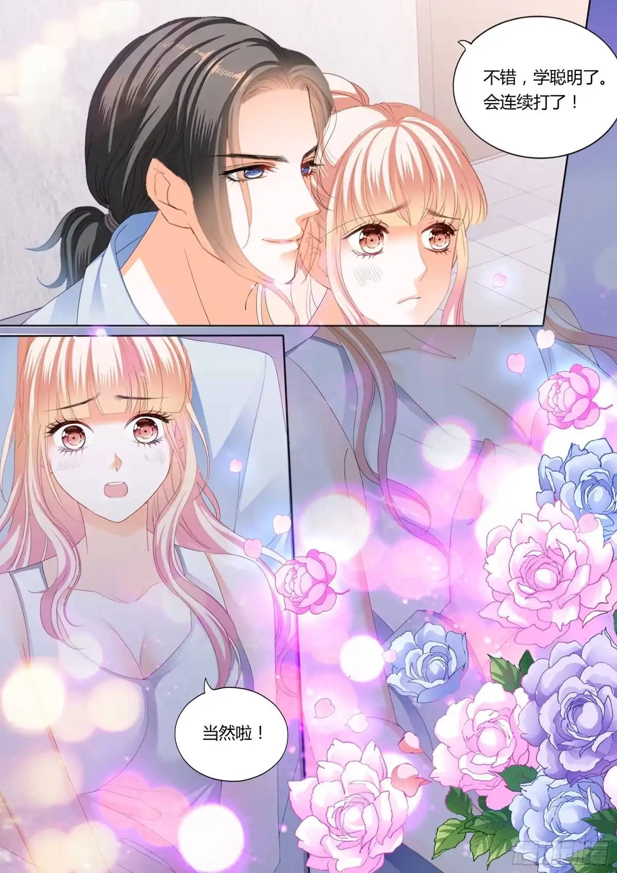 《霸道小叔，请轻撩！》射击！真累！ 第5页