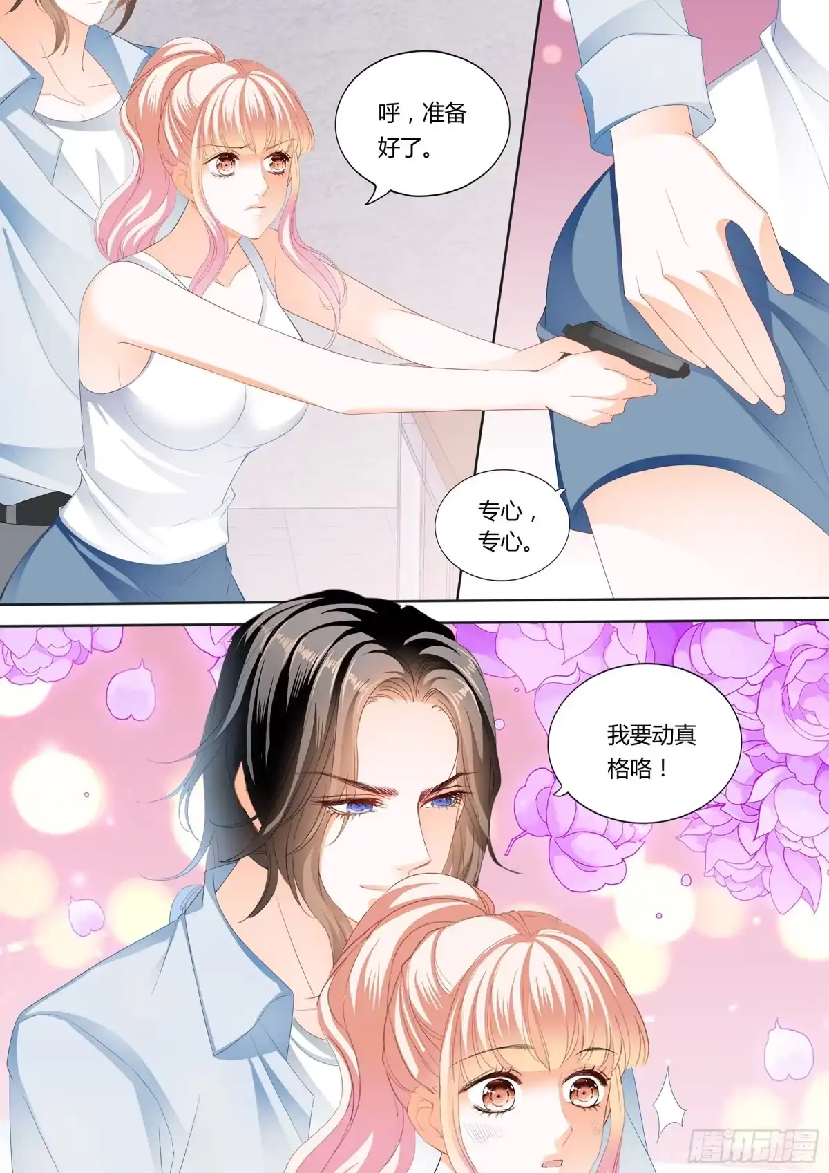 《霸道小叔，请轻撩！》射击！真累！ 第3页