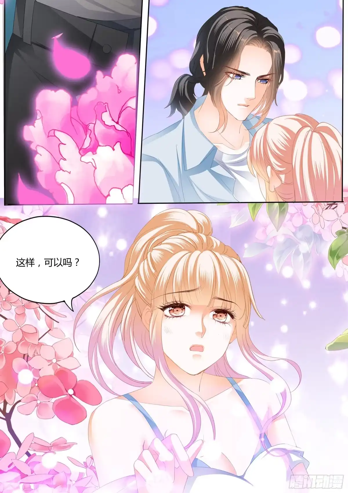 《霸道小叔，请轻撩！》射击！真累！ 第12页