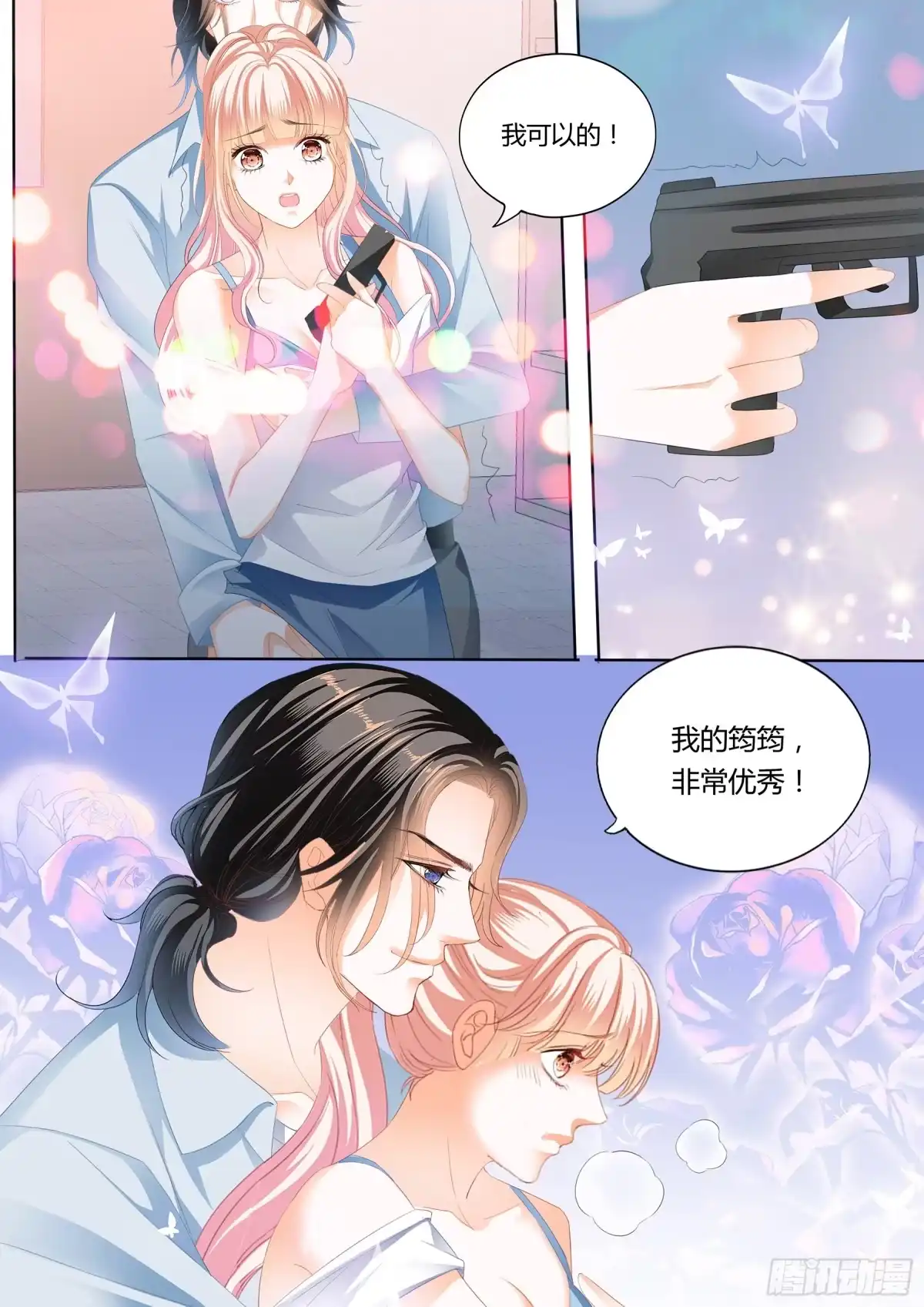 《霸道小叔，请轻撩！》射击！真累！ 第8页
