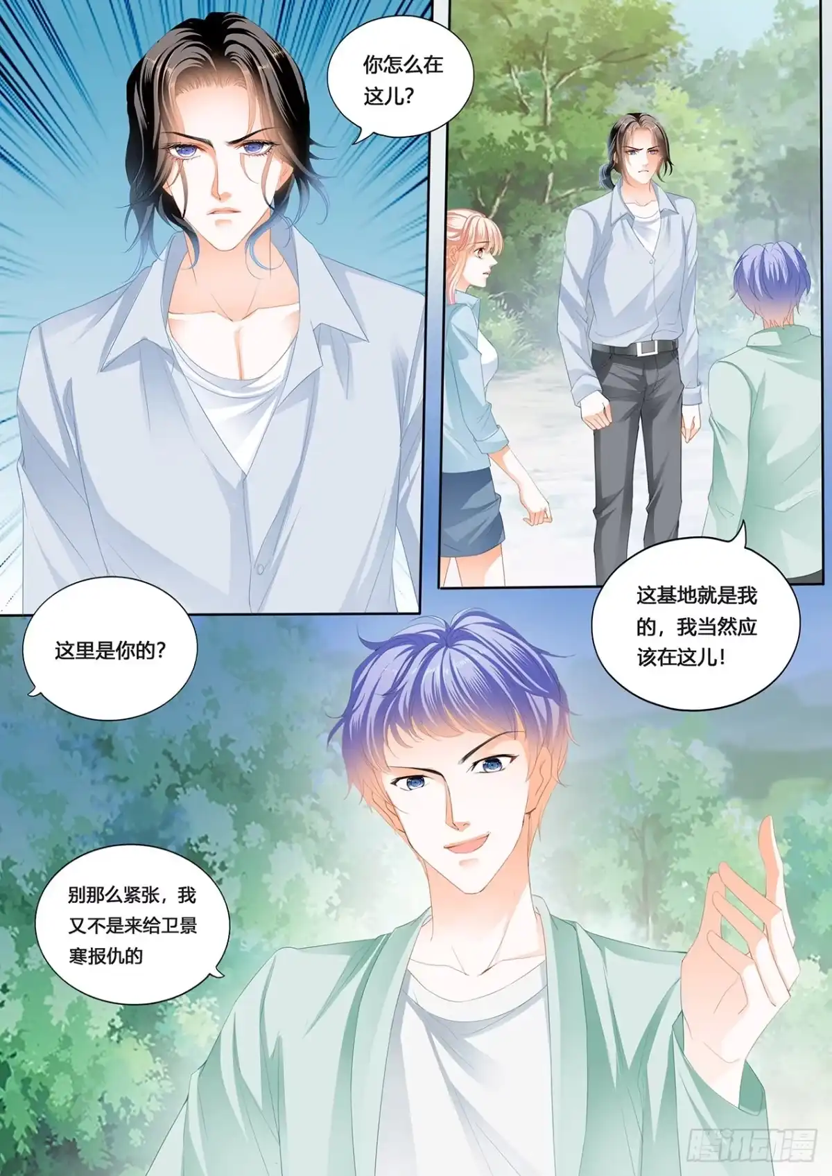 《霸道小叔，请轻撩！》回家包扎 第5页