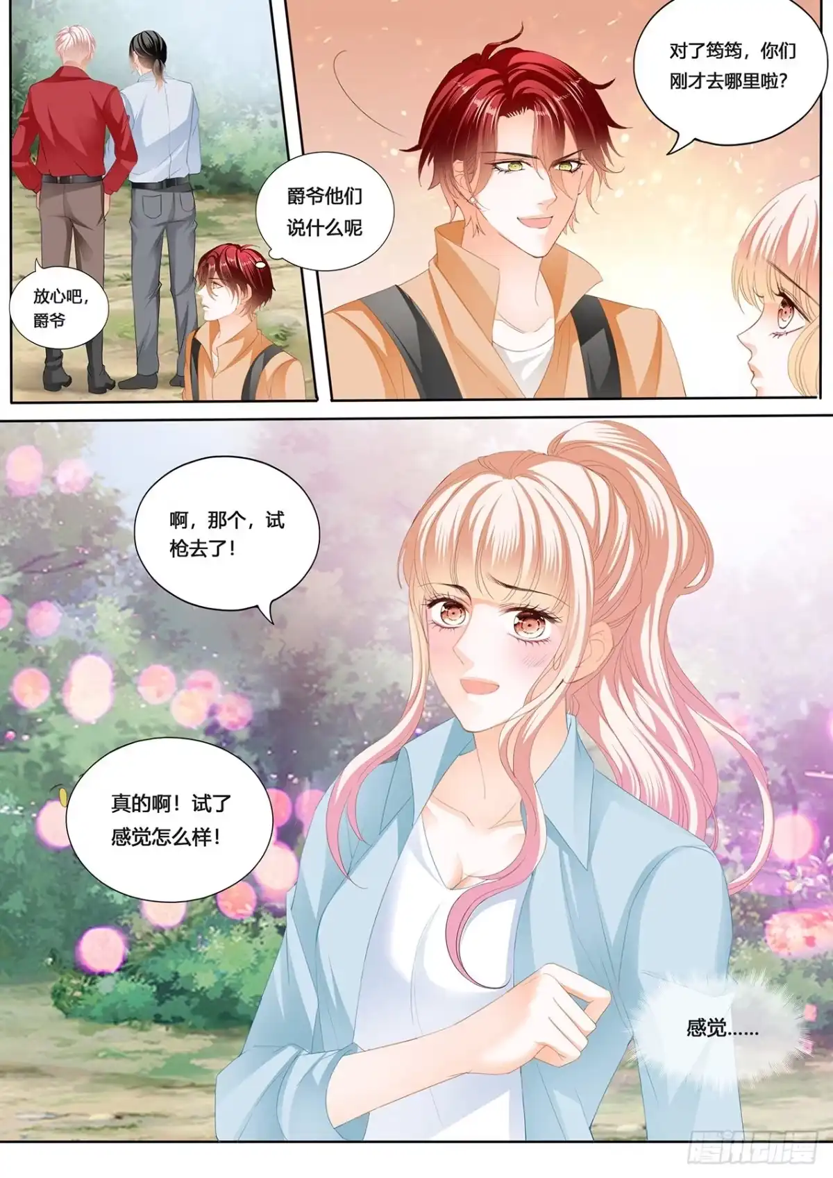 《霸道小叔，请轻撩！》回家包扎 第12页