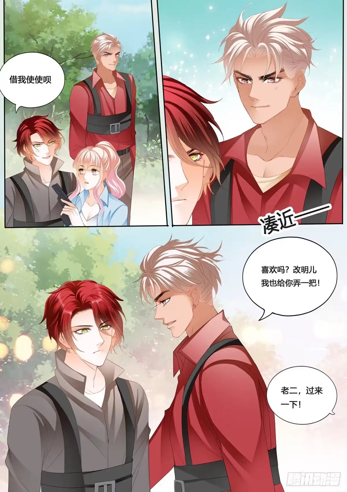 《霸道小叔，请轻撩！》回家包扎 第10页