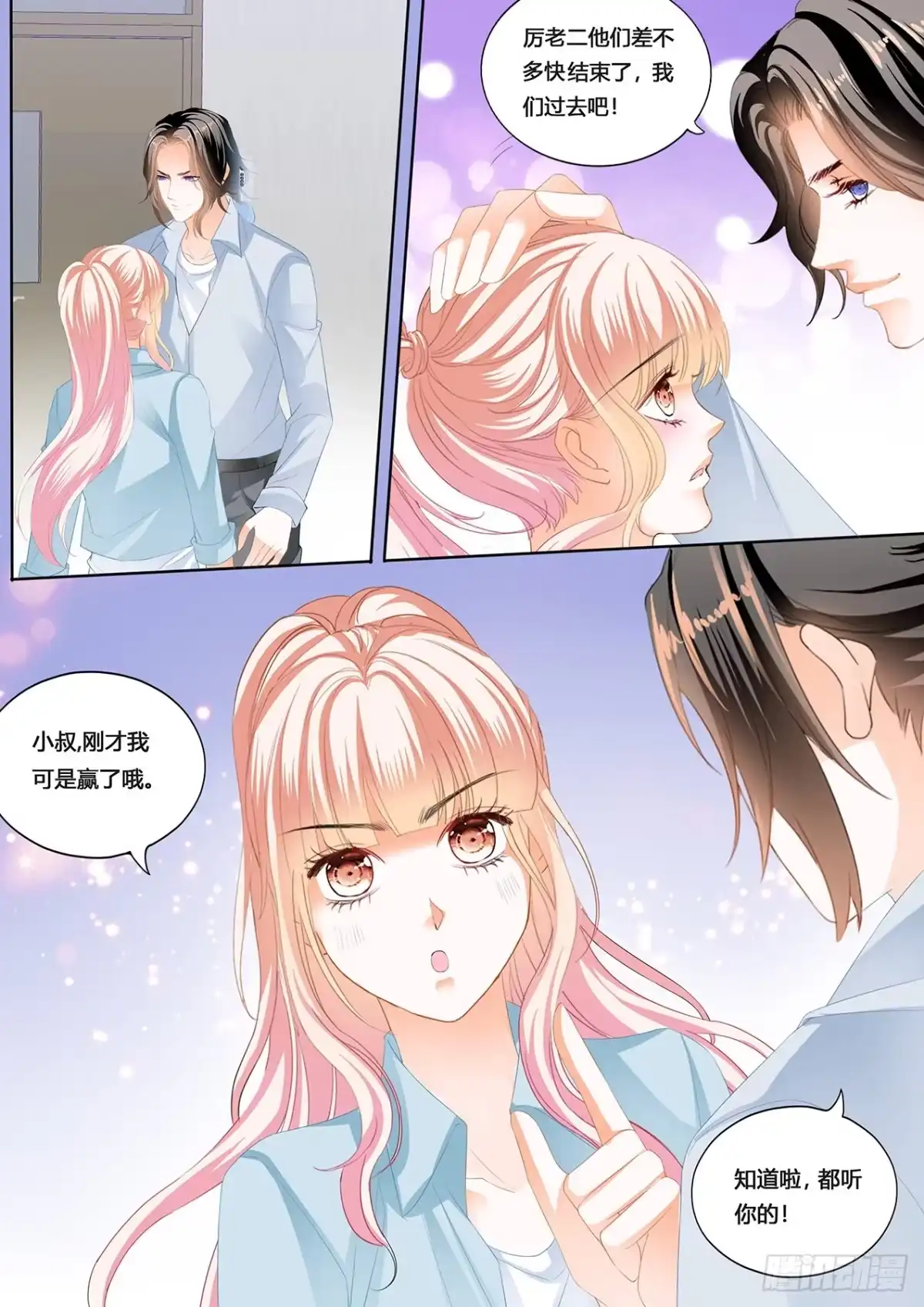 《霸道小叔，请轻撩！》回家包扎 第3页