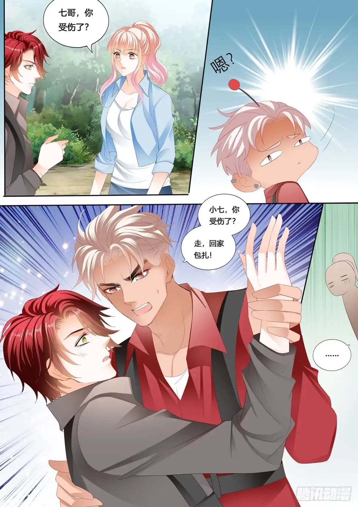 《霸道小叔，请轻撩！》回家包扎 第14页