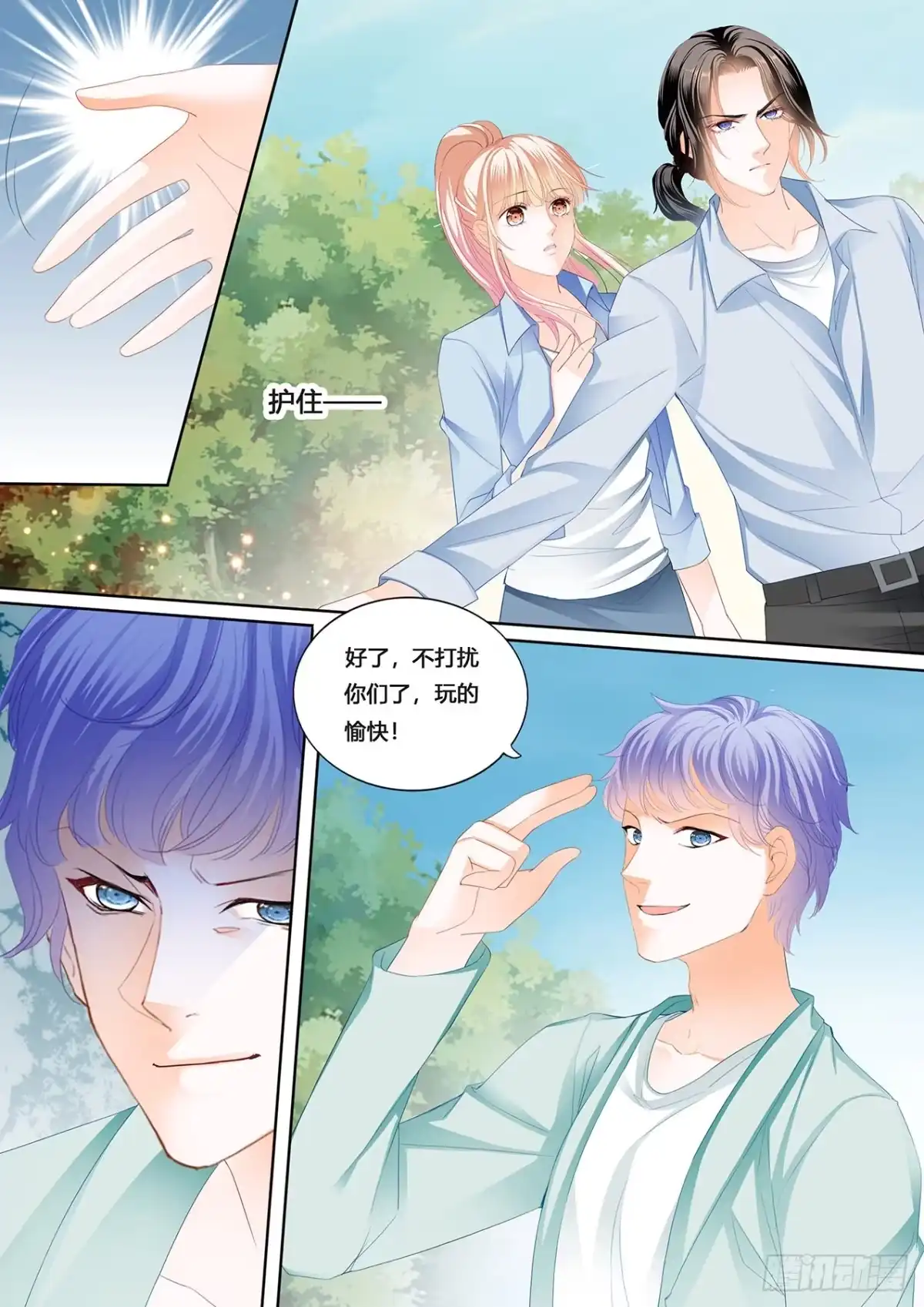 《霸道小叔，请轻撩！》回家包扎 第6页