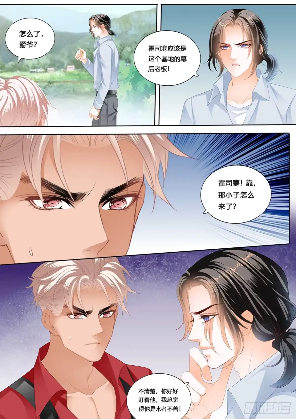 《霸道小叔，请轻撩！》回家包扎 第11页