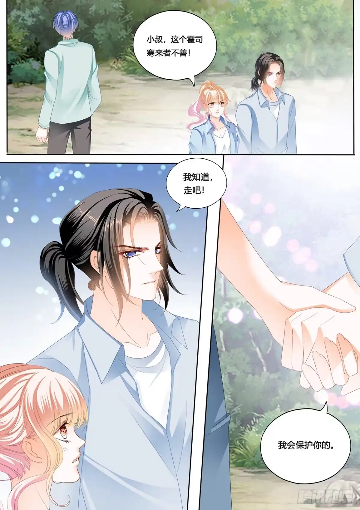 《霸道小叔，请轻撩！》回家包扎 第7页