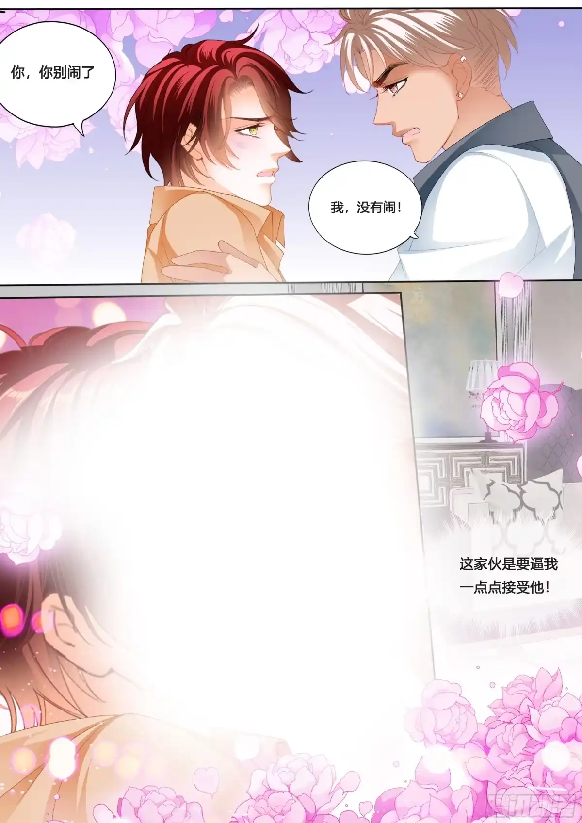 《霸道小叔，请轻撩！》小七，彻底接受我 第9页