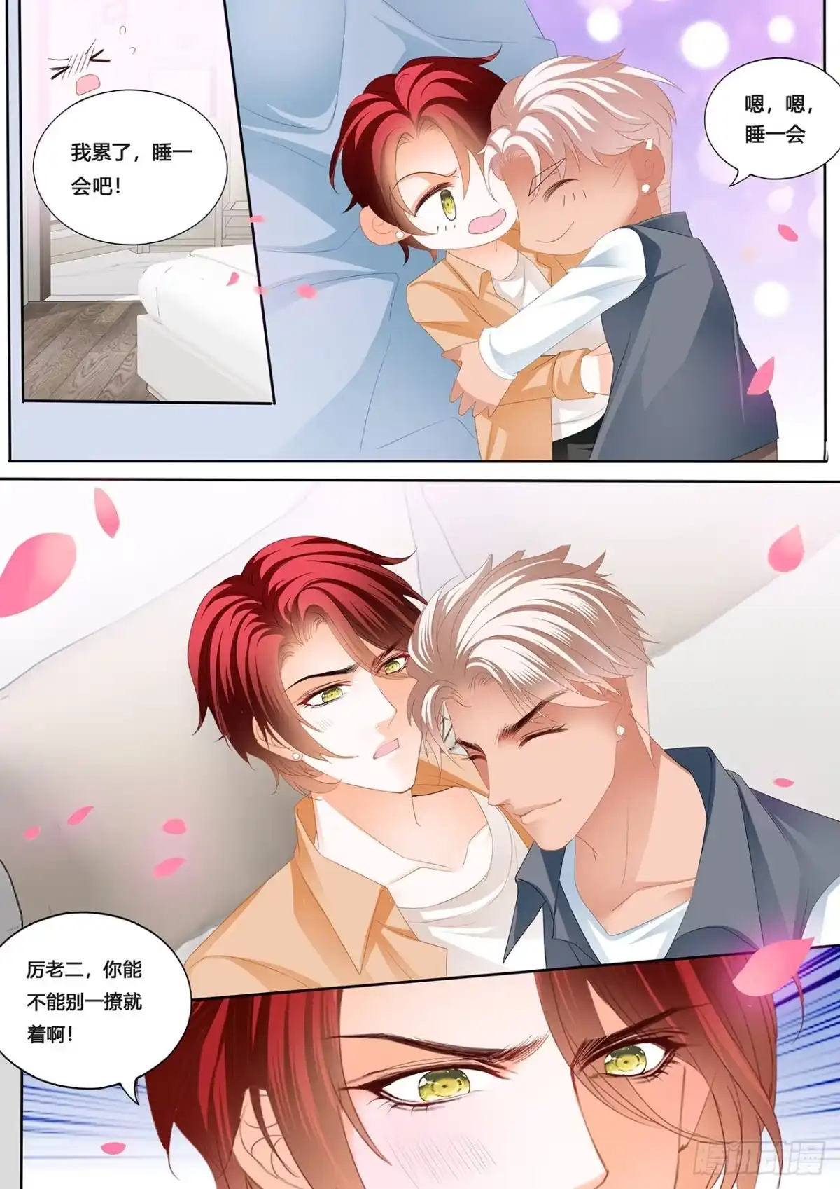 《霸道小叔，请轻撩！》你是我的心上人 第4页