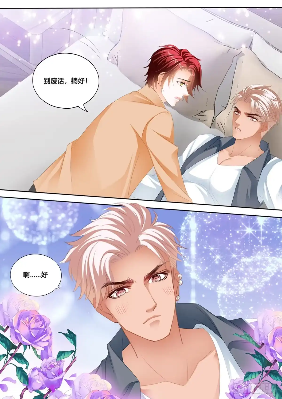 《霸道小叔，请轻撩！》你是我的心上人 第6页