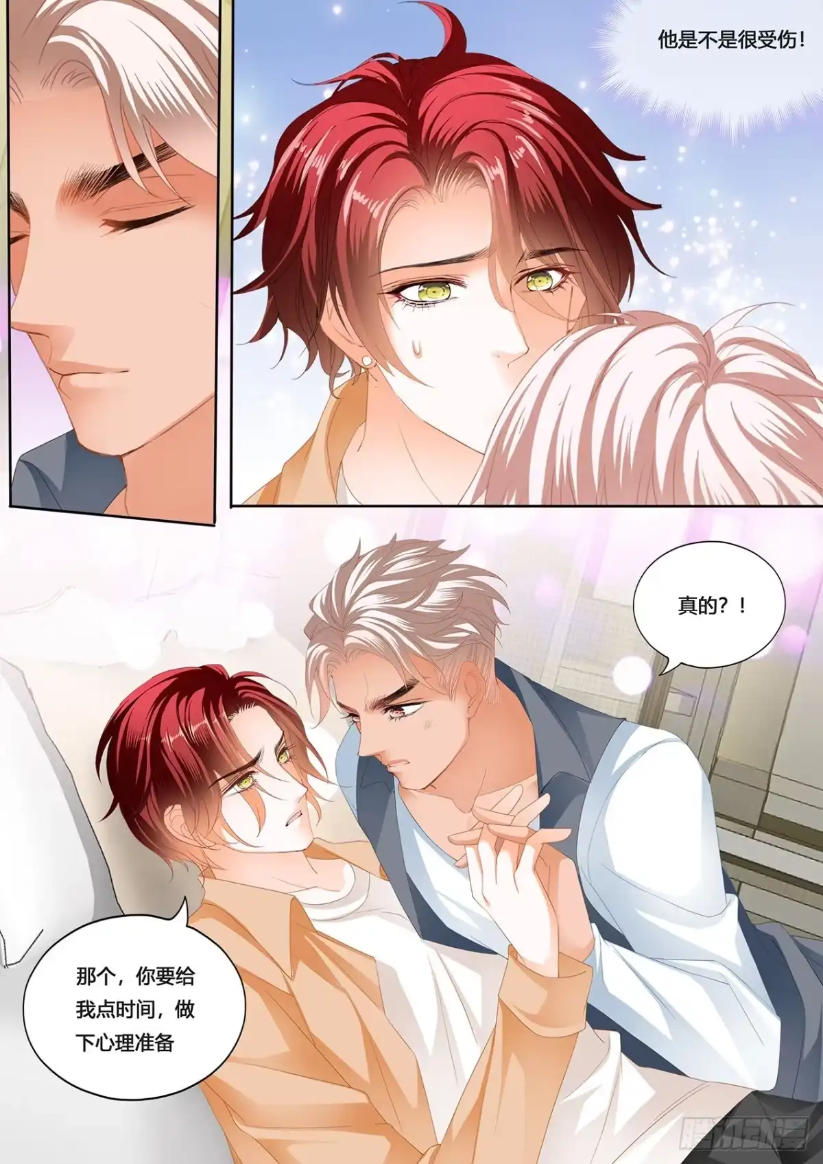 《霸道小叔，请轻撩！》你是我的心上人 第3页