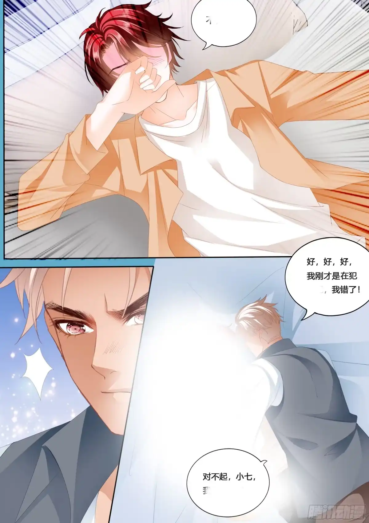 《霸道小叔，请轻撩！》你是我的心上人 第11页