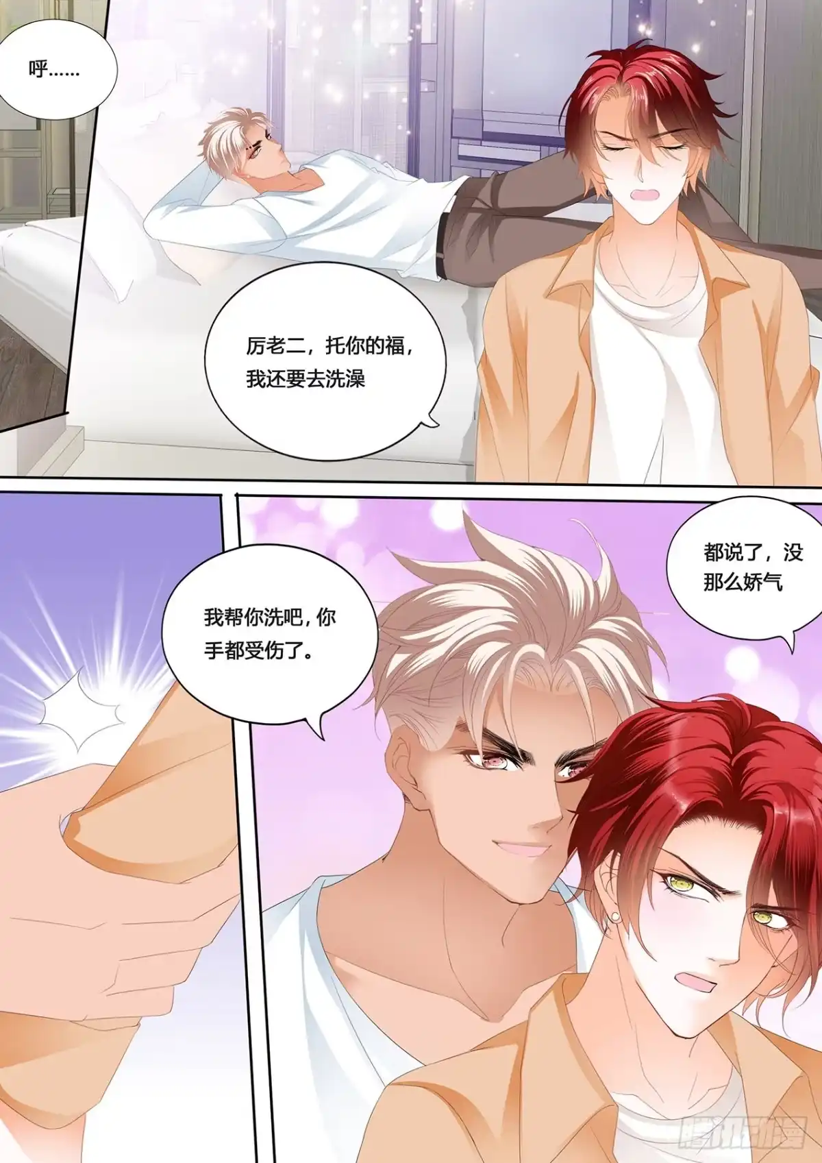 《霸道小叔，请轻撩！》你是我的心上人 第10页