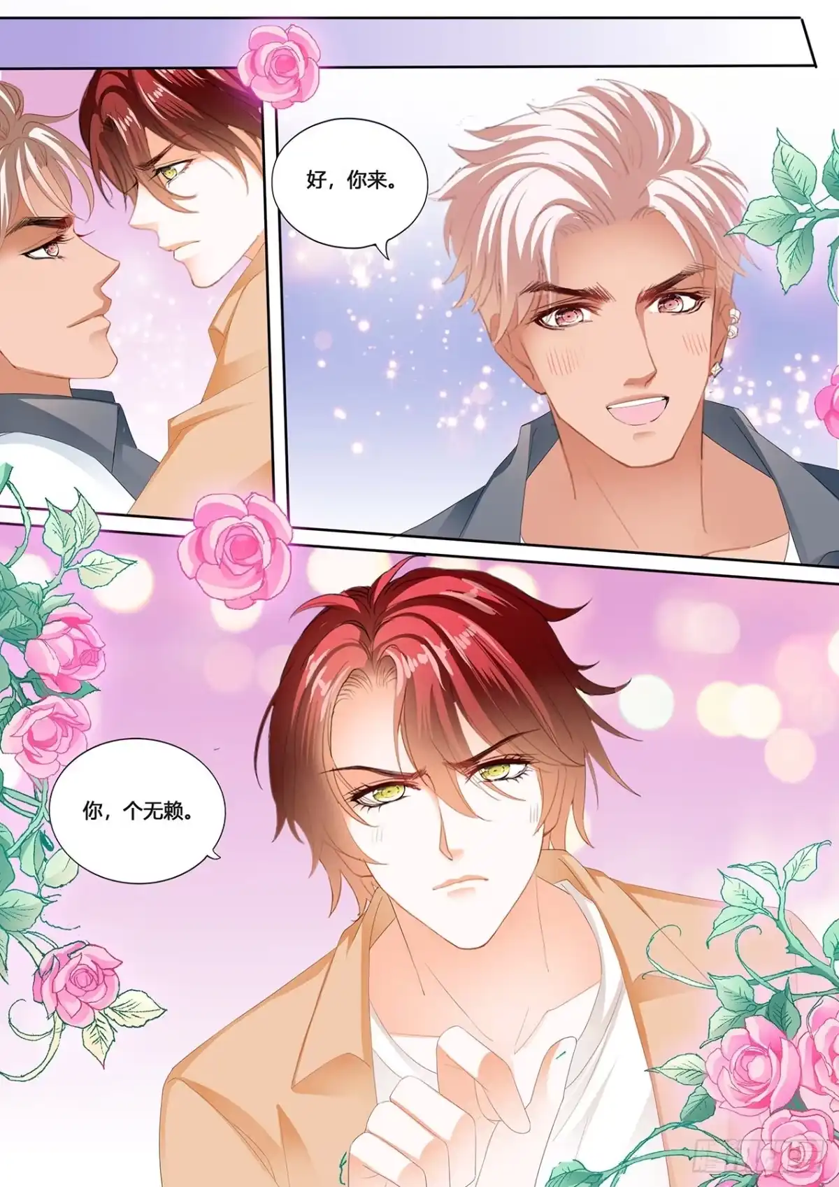 《霸道小叔，请轻撩！》你是我的心上人 第9页