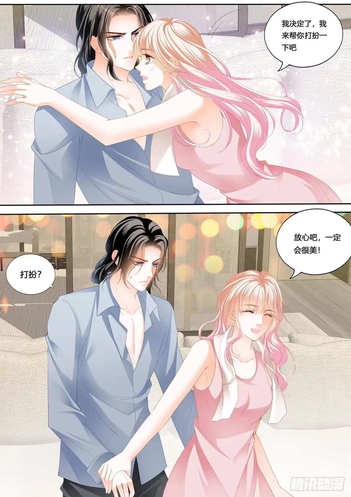 《霸道小叔，请轻撩！》小叔，愿赌服输 第7页